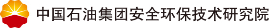 中国石油安全环保技术研究院